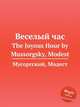 Веселый час. The Joyous Hour by Mussorgsky, Modest, Мусоргский Модест Петрович 