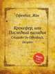 Крокефер, или Последний паладин. Croquefer by Offenbach, Jacques, Оффенбах Жак 