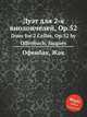 Дуэт для 2-х виолончелей, Op.52. Duos for 2 Cellos, Op.52 by Offenbach, Jacques, Оффенбах Жак 