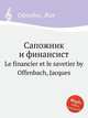 Сапожник и финансист. Le financier et le savetier by Offenbach, Jacques, Оффенбах Жак 