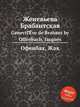 Женевьева Брабантская. GeneviГЁve de Brabant by Offenbach, Jacques, Оффенбах Жак 