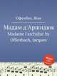 Мадам д`Аршидюк. Madame l`archiduc by Offenbach, Jacques, Оффенбах Жак 