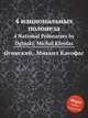 4 национальных полонеза. 4 National Polonaises by Ogiski, Micha Kleofas, Огинский Михаил Клеофас 