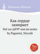 Как сердце замирает. Nel cor piГ№ non mi sento by Paganini, Niccol, Паганини Никколо 