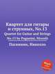 Квартет для гитары и струнных, No.13. Quartet for Guitar and Strings No.13 by Paganini, Niccol?, Паганини Никколо 