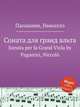 Соната для гранд альта. Sonata per la Grand Viola by Paganini, Niccol?, Паганини Никколо 
