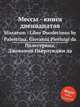 Мессы - книга двенадцатая. Missarum - Liber Duodecimus by Palestrina, Giovanni Pierluigi da, Палестрина Джованни Пьерлуиджи 