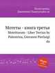 Мотеты - книга третья. Motettorum - Liber Tertius by Palestrina, Giovanni Pierluigi da, Палестрина Джованни Пьерлуиджи 