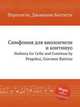 Симфония для виолончели и континуо. Sinfonia for Cello and Continuo by Pergolesi, Giovanni Battista, Перголези Джованни Баттиста 