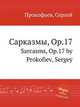 Сарказмы, Op.17. Sarcasms, Op.17 by Prokofiev, Sergey, Прокофьев Сергей Сергеевич 