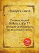 Сказки старой бабушки, Op.31. Tales of an Old Grandmother, Op.31 by Prokofiev, Sergey, Прокофьев Сергей Сергеевич 