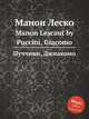 Манон Леско. Manon Lescaut by Puccini, Giacomo, Пуччини Джакомо 