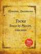 Тоска. Tosca by Puccini, Giacomo, Пуччини Джакомо 