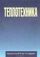 Методы численного анализа математических моделей, М. П. Галанин, Е. Б. Савенкова 
