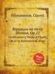 Вариации на тему Шопена, Op.22. Variations on a Theme of Chopin, Op.22 by Rachmaninoff, Sergei, Rachmaninoff, Sergei 