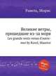 Великие ветры, пришедшие из-за моря. Les grands vents venus d'outre-mer by Ravel, Maurice, Ravel, Maurice 