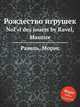 Рождество игрушек. NoГ"l des jouets by Ravel, Maurice, Ravel, Maurice 