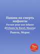 Павана на смерть инфанты. Pavane pour une infante dГ©funte by Ravel, Maurice, Ravel, Maurice 