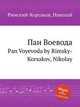 Пан Воевода, Римский-Корсаков Николай Андреевич 