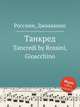 Танкред. Tancredi by Rossini, Gioacchino, Россини Джоаккино 