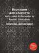 Вариации для кларнета. Variazzioni di clarinetto by Rossini, Gioacchino, Россини Джоаккино 