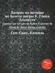 Каприс на мотивы из балета оперы К. Глюка "Альцеста". Caprice sur les airs de ballet d`Alceste de Gluck by Saint-Sans, Camille, Сен-Санс Камиль 