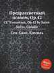 Предрассветный псалом, Op.42. CЕ"li enarrant, Op.42 by Saint-Sans, Camille, Сен-Санс Камиль 