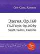 Элегия, Op.160. Г‰lГ©gie, Op.160 by Saint-Sans, Camille, Сен-Санс Камиль 