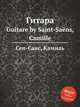 Гитара. Guitare by Saint-Sans, Camille, Сен-Санс Камиль 