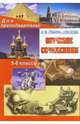 Обучение сочинениям 5-8 классы., Гринина-Земскова Антонина Михайловна 