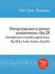 Интродукция и рондо капричиозо, Op.28. Introduction et rondo capriccioso, Op.28 by Saint-Sans, Camille, Сен-Санс Камиль 