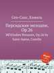 Персидские мелодии, Op.26. MГ©lodies Persanes, Op.26 by Saint-Sans, Camille, Сен-Санс Камиль 