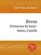 Весна. Primavera by Saint-Sans, Camille, Сен-Санс Камиль 