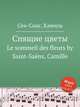 Спящие цветы. Le sommeil des fleurs by Saint-Sans, Camille, Сен-Санс Камиль 