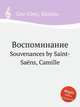 Воспоминание. Souvenances by Saint-Sans, Camille, Сен-Санс Камиль 