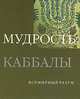 Мудрость буддизма, 