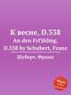 К весне, D.338. An den FrГјhling, D.338 by Schubert, Franz, Шуберт Франц 