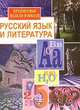Предметные недели в школе: Русский язык и литература, Косивцова Лидия Ивановна 