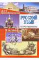 Русский язык. 9класс. Поурочные планы ( по учебнику Бархударова С. Г. и др.), Тропкина Л. А. 
