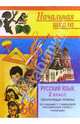 Русский язык. 2 класс: Поурочные планы. 1 полугодие (по учебнику Т.Г.Рамзаевой), Кувашова Нина Геннадьевна 