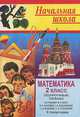 Математика. 2 класс. Поурочные планы, С. В. Савинова, В. А. Савинов 