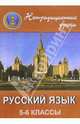 466 Русский язык 5-6кл, Крамаренко Н.О. 