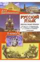 Русский язык 5класс: Поурочные планы. I полугодие (по учебнику Т. А. Ладыженской и др.), Карасева И. В. 