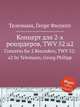 Концерт для 2-х рекордеров, TWV 52:а2. Concerto for 2 Recorders, TWV 52:a2 by Telemann, Georg Philipp, Телеман Георг Филипп 
