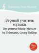 Верный учитель музыки. Der getreue Music-Meister by Telemann, Georg Philipp, Телеман Георг Филипп 