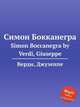 Симон Бокканегра. Simon Boccanegra by Verdi, Giuseppe, Джузеппе Верди 