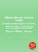 Африканские танцы, W085. DanГ§as caracterГ­sticas africanas, W085 by Villa-Lobos, Heitor, Вилла-Лобос Эйтор 