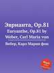 Эврианта, Op.81. Euryanthe, Op.81 by Weber, Carl Maria von, Вебер Карл Мария фон 