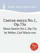 Святая месса No.1, Op.75a. Missa Sancta No.1, Op.75a by Weber, Carl Maria von, Вебер Карл Мария фон 