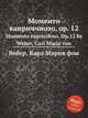 Моменто каприччиозо, op. 12. Momento capriccioso, Op.12 by Weber, Carl Maria von, Вебер Карл Мария фон 